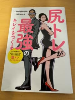 尻トレが最強のキレイをつくるのサムネイル