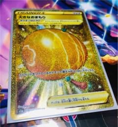 ポケモンカード 大きなおまもり　URのサムネイル