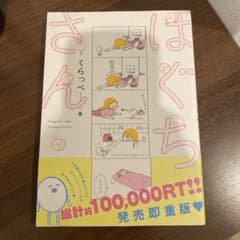 はぐちさん1巻、2巻のサムネイル
