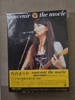 竹内まりや souvenir the movie special版のサムネイル