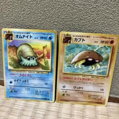 ポケカ ポケモンカード 旧裏 オムナイト カブト ポケットモンスター