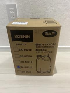 新品】工進 海水用水中ポンプ ポンディ 60Hz SK-62510 - メルカリ