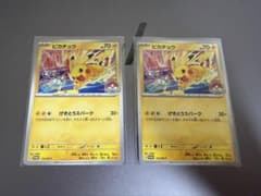 ポケカ ピカチュウ プロモ げきとうスパークのサムネイル