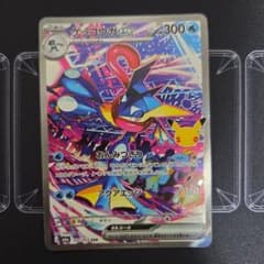 ゲッコウガex SAR MEGA