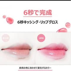 リップグロスティントのサムネイル