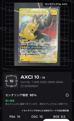 AXCI10 ピカチュウ＆ゼクロムGX RR SM9 031/095 - メルカリ