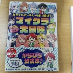 マイクラ大冒険 カラフルピーチ KADOKAWAのサムネイル