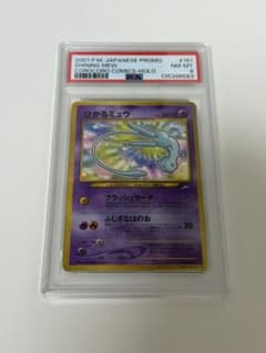 ひかるミュウ　PSA8 PSA8鑑定済〕ひかるミュウ【P】{旧裏}