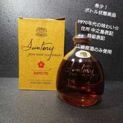 サントリー ウイスキー オールド 特級 エキスポ70 中之島表記 限定