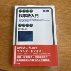 民事法入門〔第8版〕のサムネイル