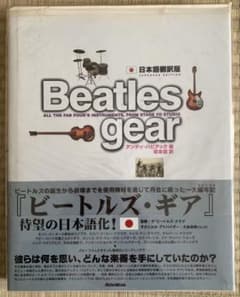 ビートルズ・ギア（Beatles gear)洋書 ビートルズ・ギア（Beatles gear)洋書 - メルカリ