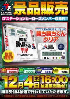 定価4000円！？だとー！勝ち勝ちくんクリア 777.LEAGUE - メルカリ