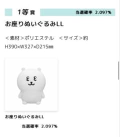自分ツッコミくま　一番くじ　1等　お座りぬいぐるみLLのサムネイル