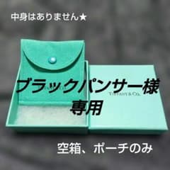 ティファニー　Tiffany 空箱　ポーチ　20個まとめ ティファニー 空箱 ボタン付きポーチ セット（仕切りあり・ミニサイズ