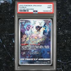 PSA 9】ミュウ AR S12a 183/172 VSTARユニバース - メルカリ