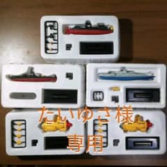 【たいゆさ様専用】世界の艦船　5点セットのサムネイル