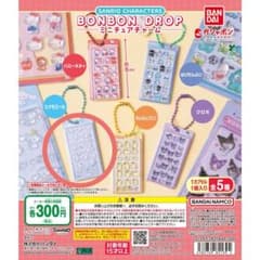 サンリオ ボンボン ドロップ ミニチュアチャーム シナモロールのサムネイル