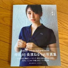 長濱ねる1st写真集 ここからのサムネイル