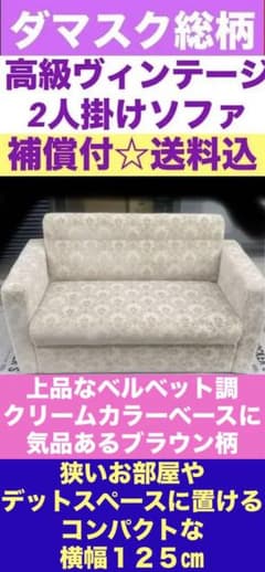希少♦️ロココ ヴィンテージ 高級 ベルベット ラブソファ♦️ダマスク柄♦️送料込 希少♦️ロココ ヴィンテージ 高級 ベルベット ラブソファ♦️ダマスク