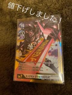 オメガモンズワルトデフィート　デジモンカードのサムネイル
