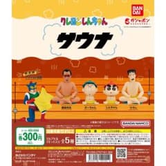 クレヨンしんちゃん　ガチャ　サウナ　園長先生のサムネイル
