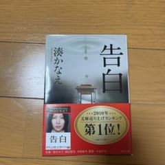 告白のサムネイル