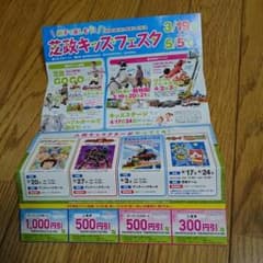 芝政ワールド 割引チケットのサムネイル