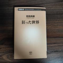 狂った世界のサムネイル