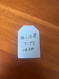 櫻坂カフェ 予約特典 お守りステッカー 小島凪紗のサムネイル
