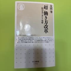 「超」働き方改革-四次元の「分ける」戦略のサムネイル
