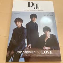 別冊ジャニーズJr.『D;J+.』のサムネイル