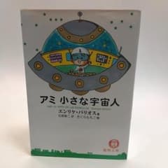 アミ小さな宇宙人 2608ch001 - メルカリ