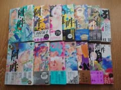 阿吽 全14巻セット おかざき真里著のサムネイル