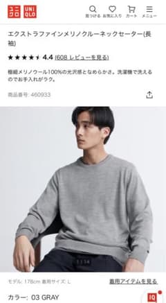 【UNIQLO】エクストラファインメリノ クルーネックセーターのサムネイル