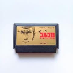 中古　ゴルゴ13 第二章イカロスの謎　ファミコンソフト