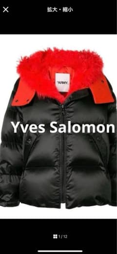YVES SALOMON/イヴ サロモン ファー付きダウン新品同様のサムネイル