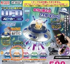 フィギュアが乗れる！UFOスピーカー【オレンジ】のサムネイル