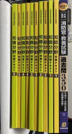 ユーキャン 警察官・消防士のサムネイル