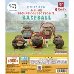 たかはたまさお 木彫り風 フィギュアコレクション2 ベースボールのサムネイル