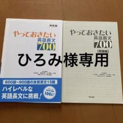 やっておきたい英語長文700のサムネイル