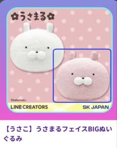 j*様 【新品未使用品】うさまる フェイスBIGぬいぐるみ ピンク