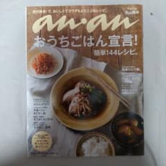 anan 2014年10月29日号 おうちごはん宣言！ - 2