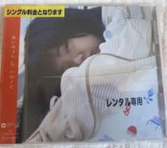 あいみょん　ハルノヒのサムネイル