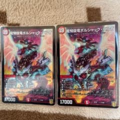 デュエルマスターズ ボルシャックバルガ2枚のサムネイル