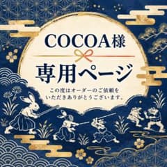 【COCOA様専用】剣道 面用 汗取り顎当て 鳥獣戯画柄 ハンドメイド　4枚のサムネイル