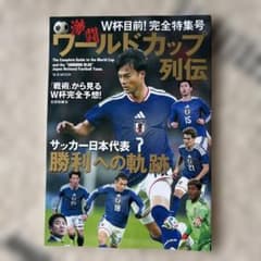 激闘ワールドカップ列伝のサムネイル