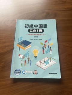 初級中国語のサムネイル