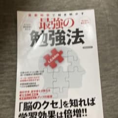 最強の勉強法のサムネイル