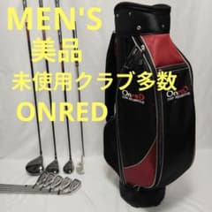 美品　未使用クラブ多数　ONRED　メンズ　フルセット　初心者様おすすめ 美品 未使用クラブ多数 ONRED メンズ フルセット 初心者様おすすめ