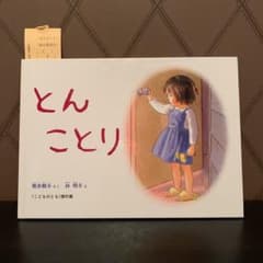 とんことりのサムネイル
